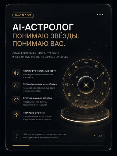 Астролог